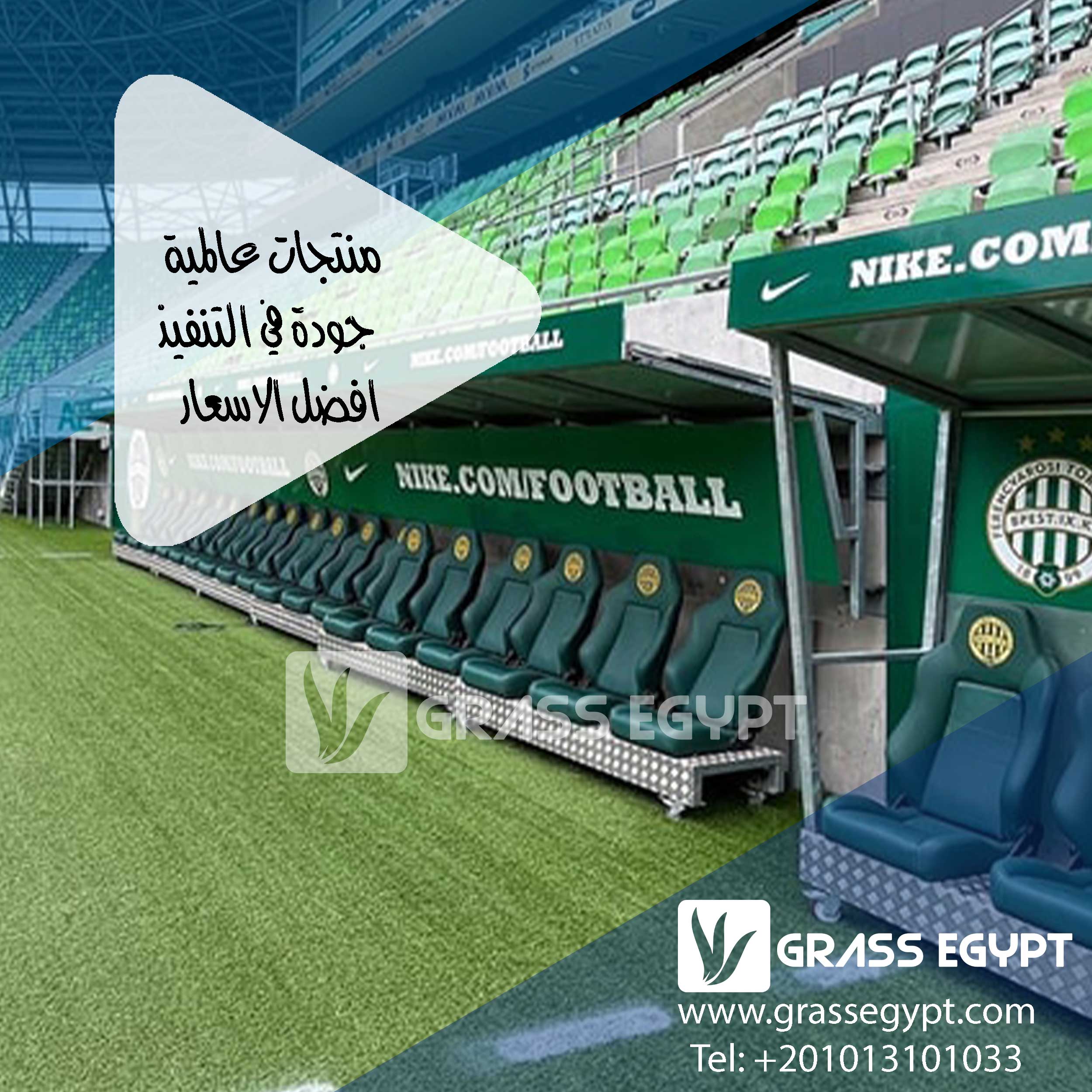 كم عدد كراسي بدلاء ملاعب كرة القدم؟ اللوائح والتصميم