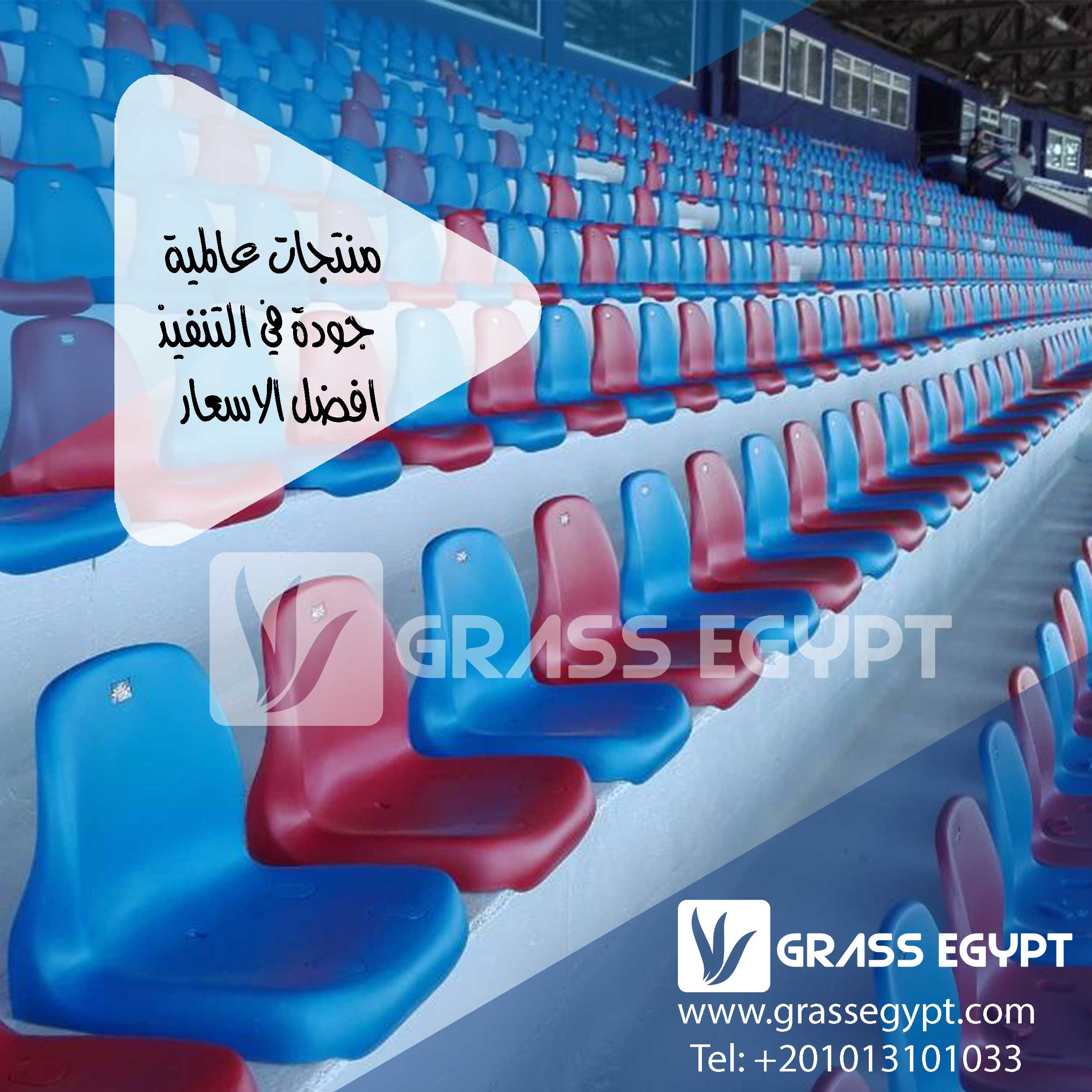 ما هي أنواع كراسي المدرجات ٢٠٢٤ ؟