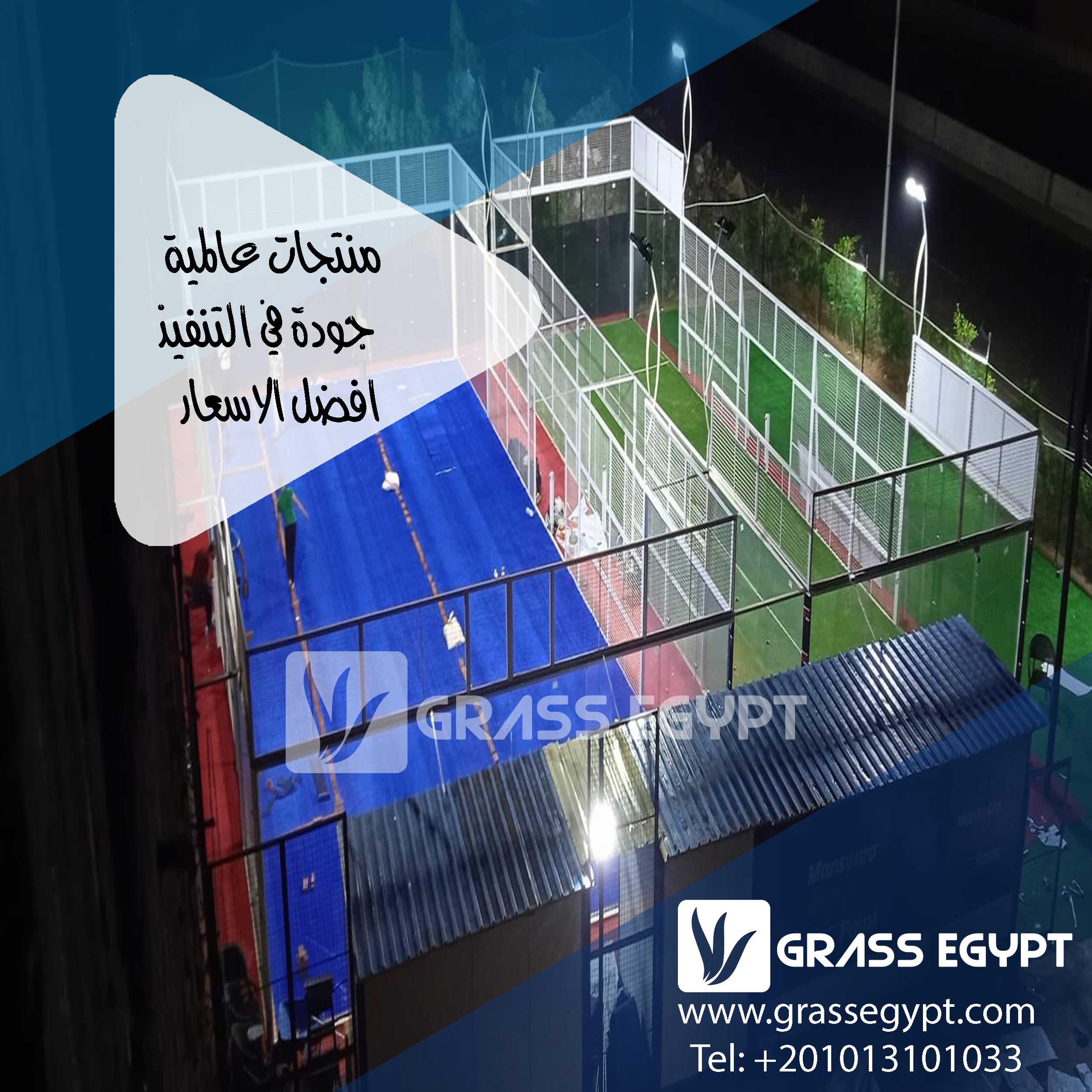 دراسة جدوى إنشاء ملعب بادل “تكلفة تشغيل ملاعب البادل”