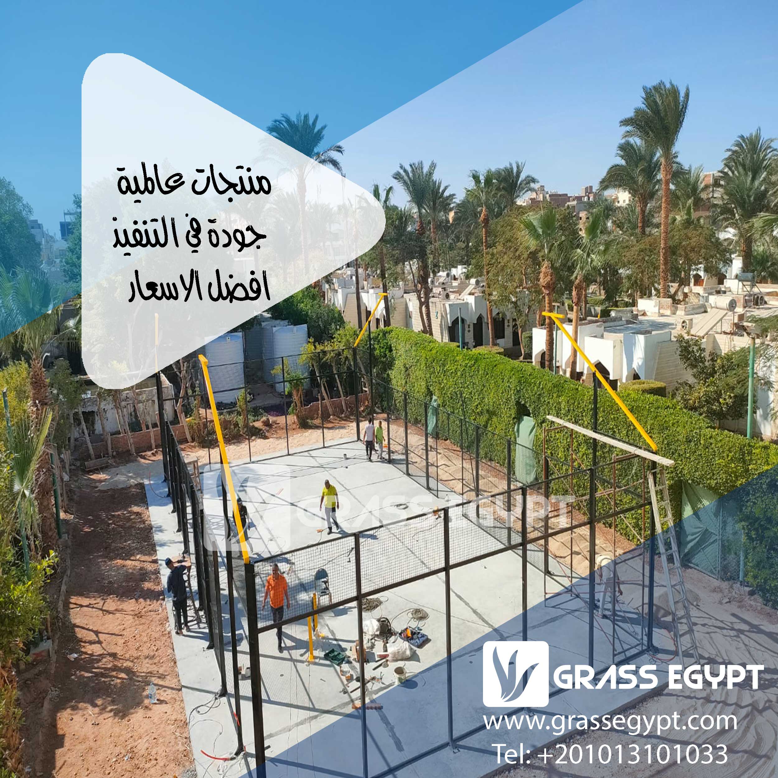 دراسة جدوى إنشاء ملعب بادل ” تكلفة انشاء وتأسيس الملعب”