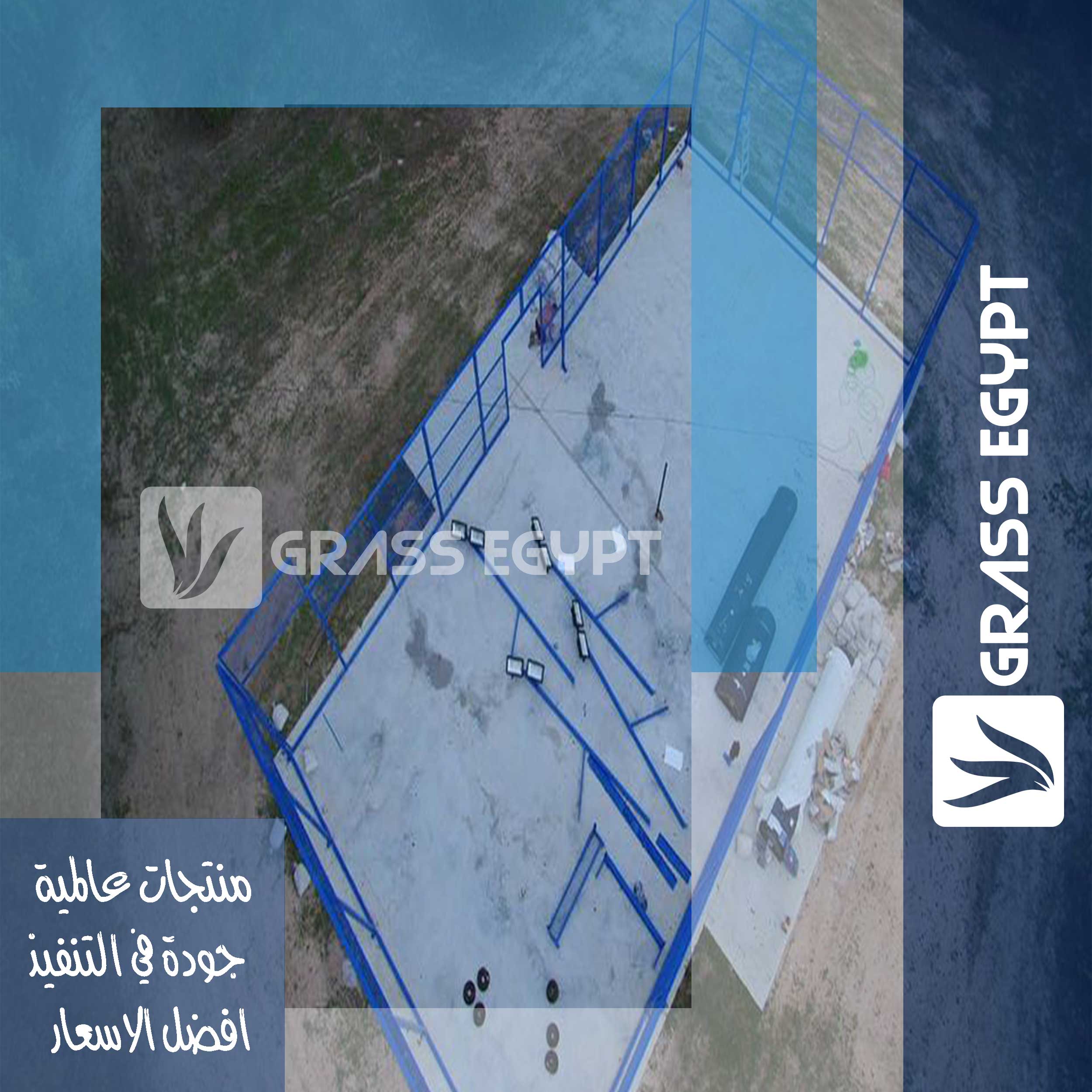 ما هي خطوات إنشاء وتجهيز ملعب بادل واسعاره ؟